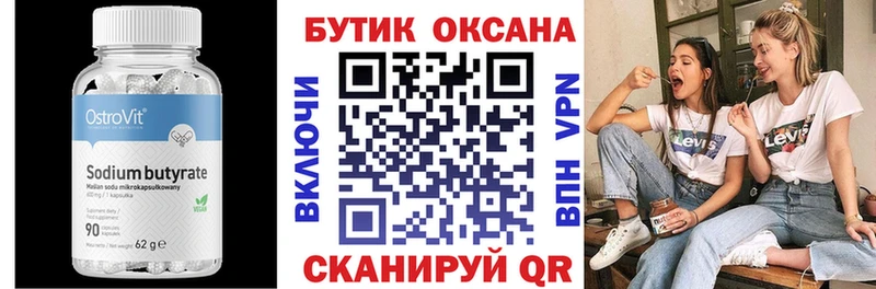 БУТИРАТ бутандиол купить закладку Котово